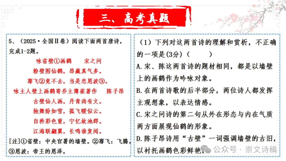 【高考诗词鉴赏】理解诗歌之——思想内容-第45张图片-四季读书网 【高考诗词鉴赏】理解诗歌之——思想内容-第45张图片-四季读书网