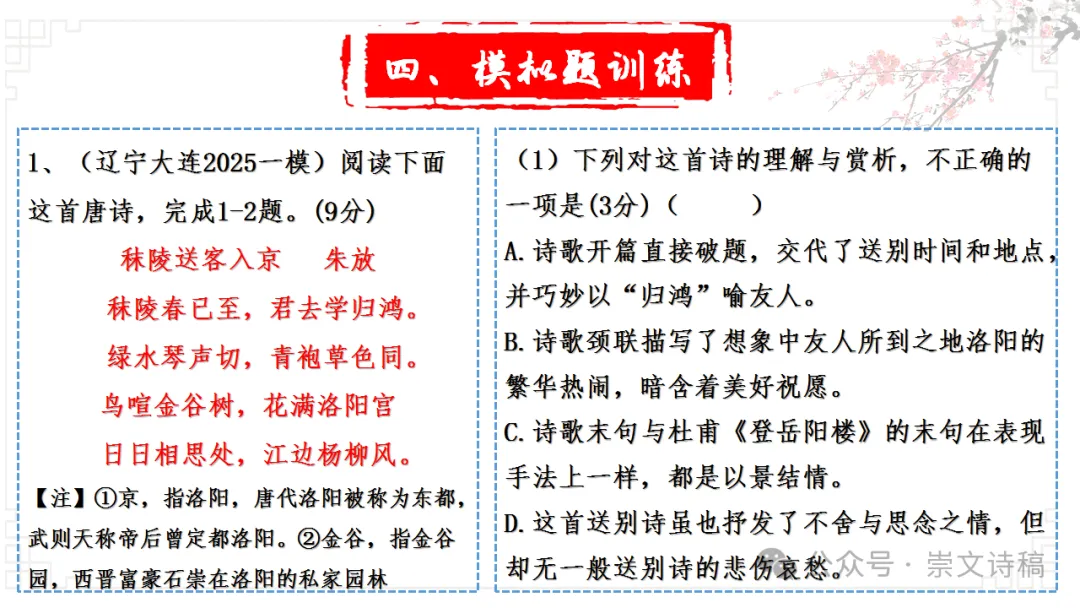 【高考诗词鉴赏】理解诗歌之——思想内容-第47张图片-四季读书网 【高考诗词鉴赏】理解诗歌之——思想内容-第47张图片-四季读书网