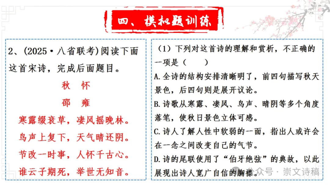 【高考诗词鉴赏】理解诗歌之——思想内容-第49张图片-四季读书网 【高考诗词鉴赏】理解诗歌之——思想内容-第49张图片-四季读书网