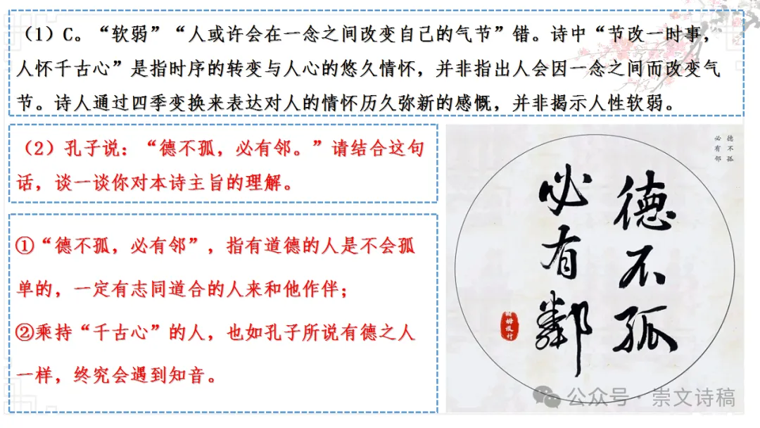 【高考诗词鉴赏】理解诗歌之——思想内容-第50张图片-四季读书网 【高考诗词鉴赏】理解诗歌之——思想内容-第50张图片-四季读书网
