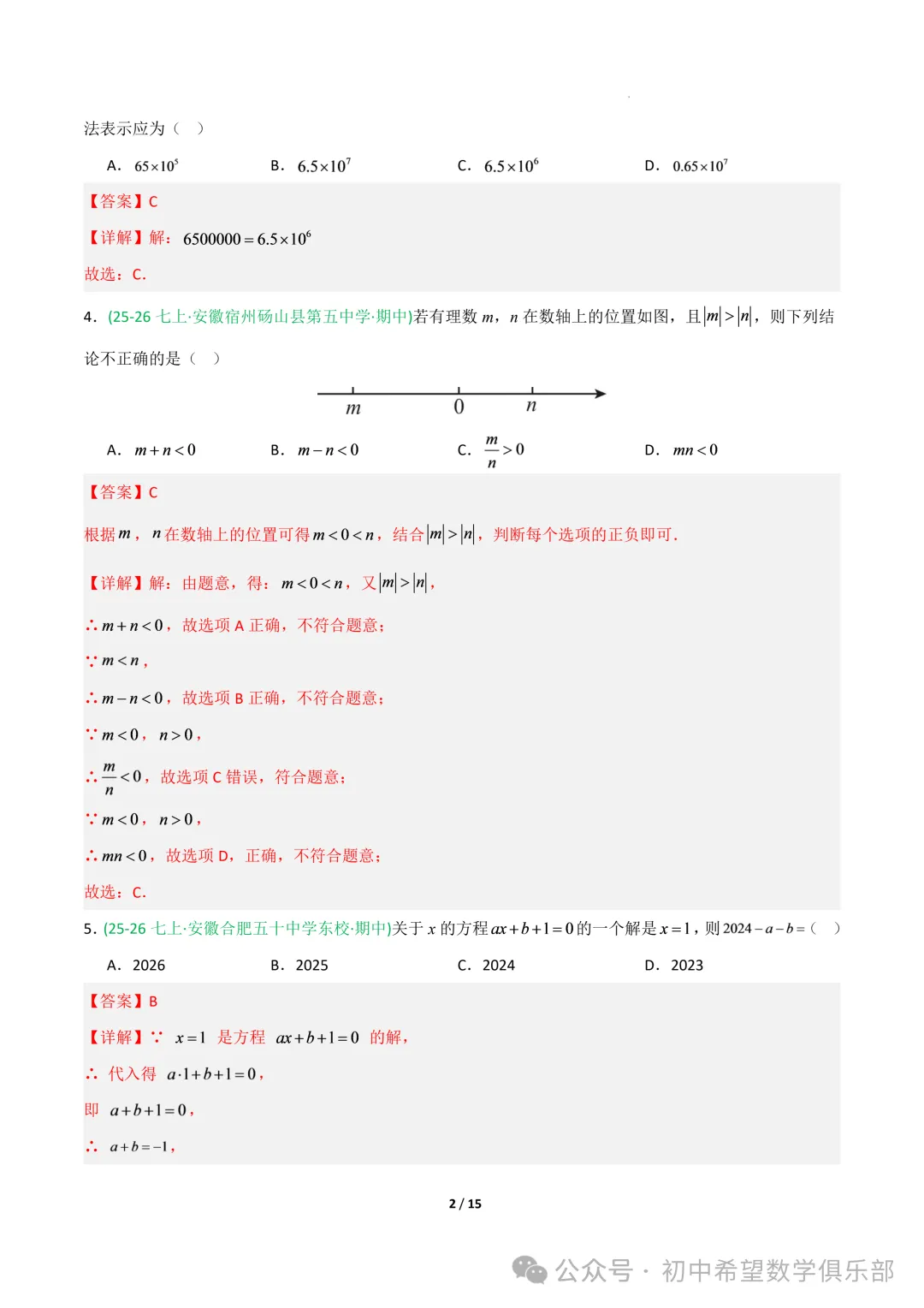 七年级数学上学期期中真题重组卷(新教材沪科版,七上1~3章有理数+整式及其加减+一次方程与方程组)(全解全析)-第4张图片-四季读书网 七年级数学上学期期中真题重组卷(新教材沪科版,七上1~3章有理数+整式及其加减+一次方程与方程组)(全解全析)-第4张图片-四季读书网