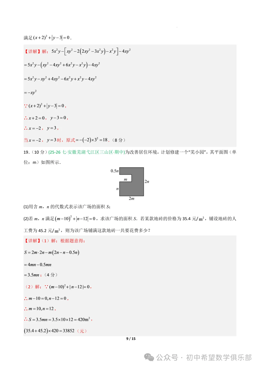 七年级数学上学期期中真题重组卷(新教材沪科版,七上1~3章有理数+整式及其加减+一次方程与方程组)(全解全析)-第11张图片-四季读书网 七年级数学上学期期中真题重组卷(新教材沪科版,七上1~3章有理数+整式及其加减+一次方程与方程组)(全解全析)-第11张图片-四季读书网