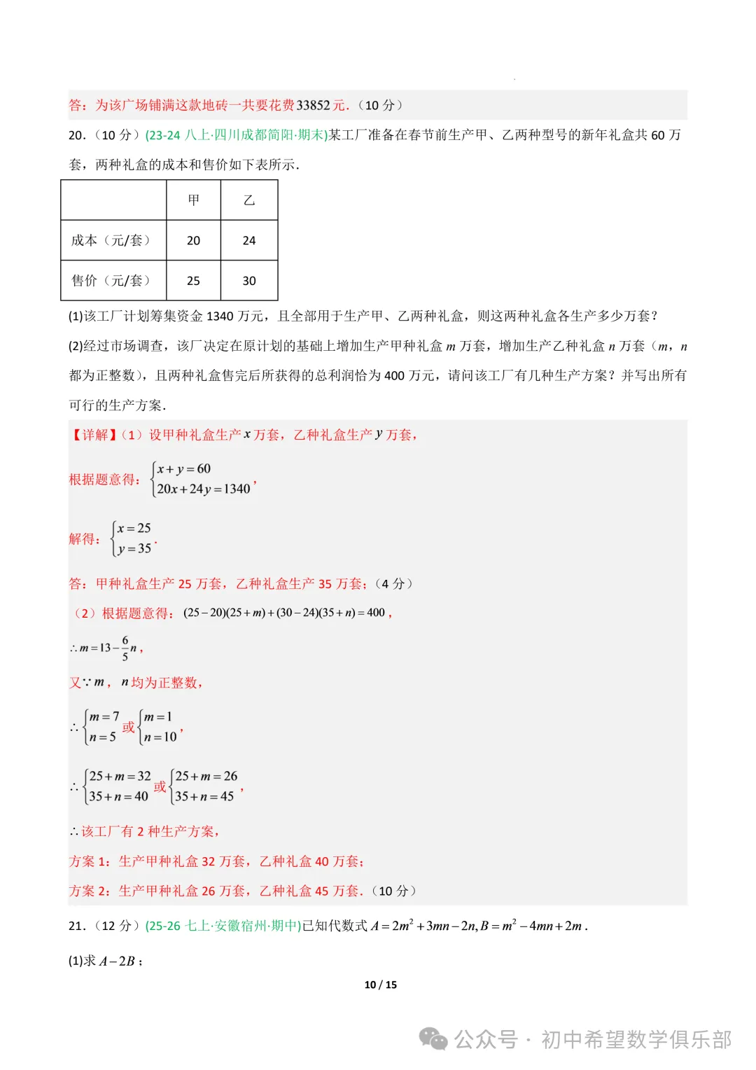 七年级数学上学期期中真题重组卷(新教材沪科版,七上1~3章有理数+整式及其加减+一次方程与方程组)(全解全析)-第12张图片-四季读书网 七年级数学上学期期中真题重组卷(新教材沪科版,七上1~3章有理数+整式及其加减+一次方程与方程组)(全解全析)-第12张图片-四季读书网