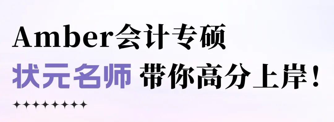 新疆大学MPAcc复试经验及真题-第1张图片-四季读书网