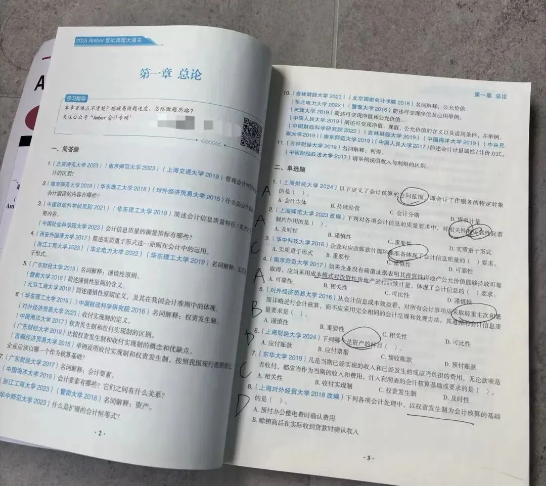 新疆大学MPAcc复试经验及真题-第7张图片-四季读书网