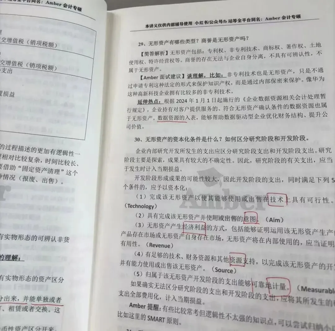 新疆大学MPAcc复试经验及真题-第8张图片-四季读书网