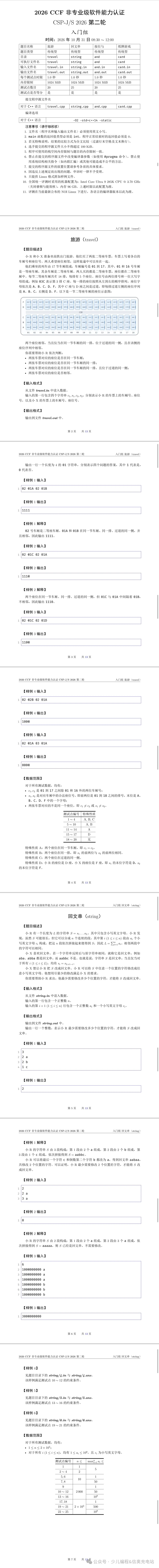 2026CSP-J复赛真题(最新)-第2张图片-四季读书网 2026CSP-J复赛真题(最新)-第2张图片-四季读书网