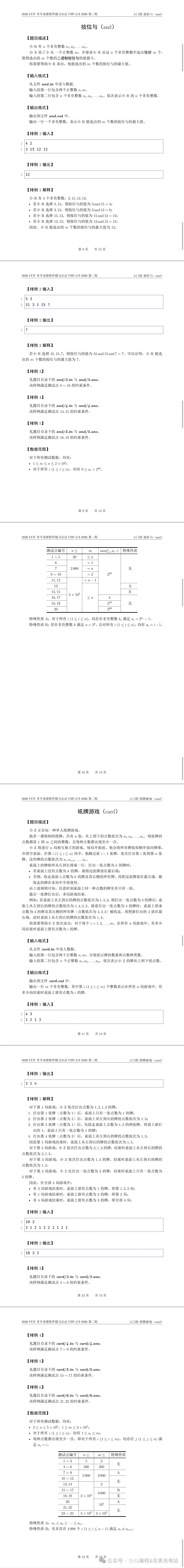 2026CSP-J复赛真题(最新)-第3张图片-四季读书网 2026CSP-J复赛真题(最新)-第3张图片-四季读书网
