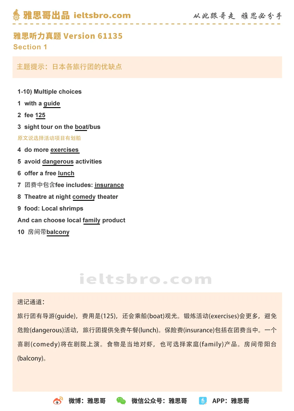 雅思机考周报|10.24-10.30真题回忆+答案速递-第4张图片-四季读书网