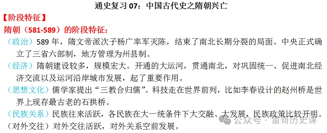 高考研究:隋朝,为何这么喜欢考?-第5张图片-四季读书网