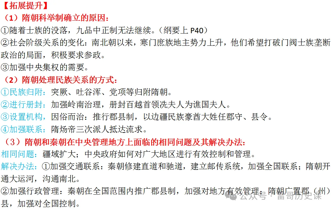 高考研究:隋朝,为何这么喜欢考?-第8张图片-四季读书网