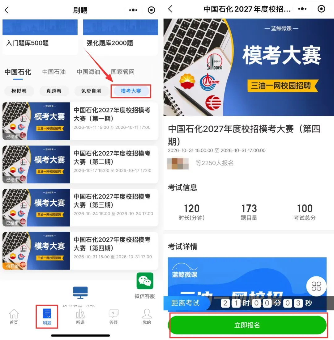 三油一网2027年度校招【模考大赛(第四期)】今天开考!免费参加、公布排名!-第6张图片-四季读书网