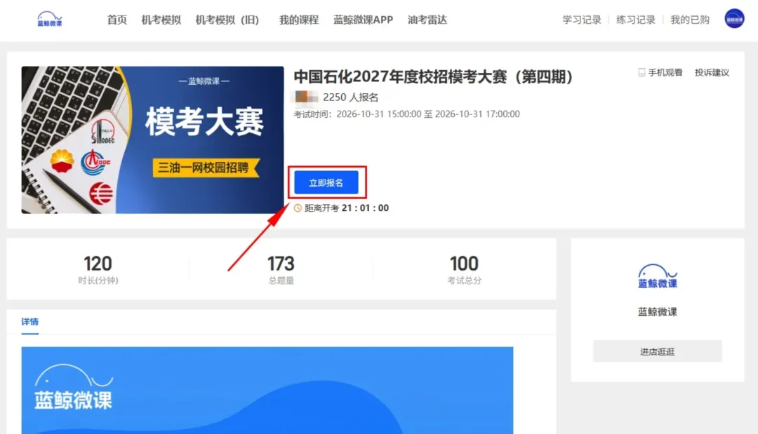 三油一网2027年度校招【模考大赛(第四期)】今天开考!免费参加、公布排名!-第8张图片-四季读书网