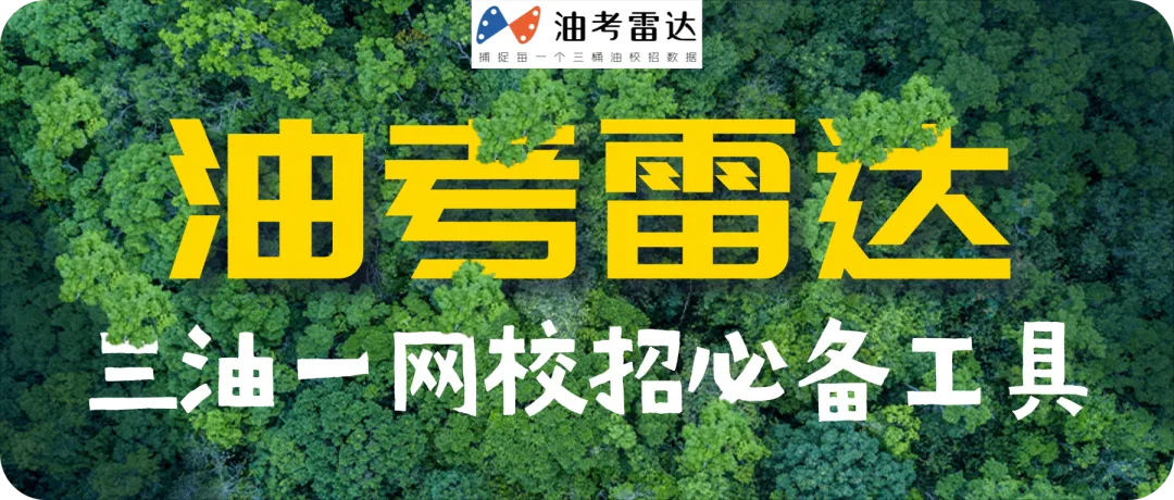 三油一网2027年度校招【模考大赛(第四期)】今天开考!免费参加、公布排名!-第12张图片-四季读书网