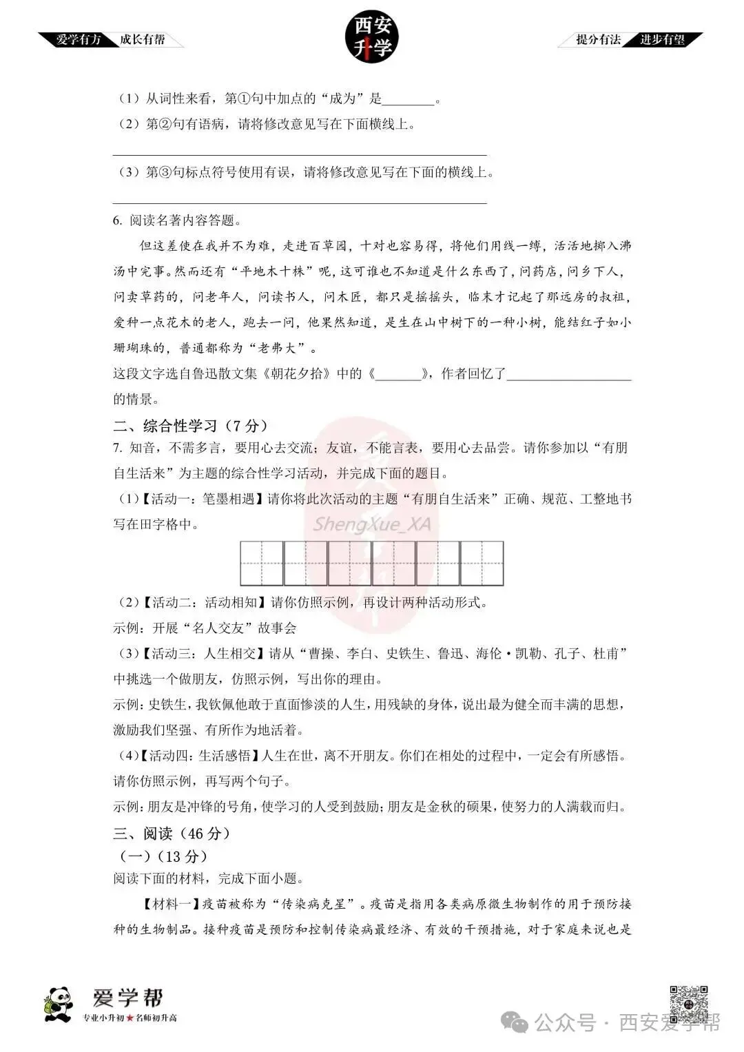 【初一真题 】七年级上学期 期中:经开一中~语文(含答案解析)-第2张图片-四季读书网