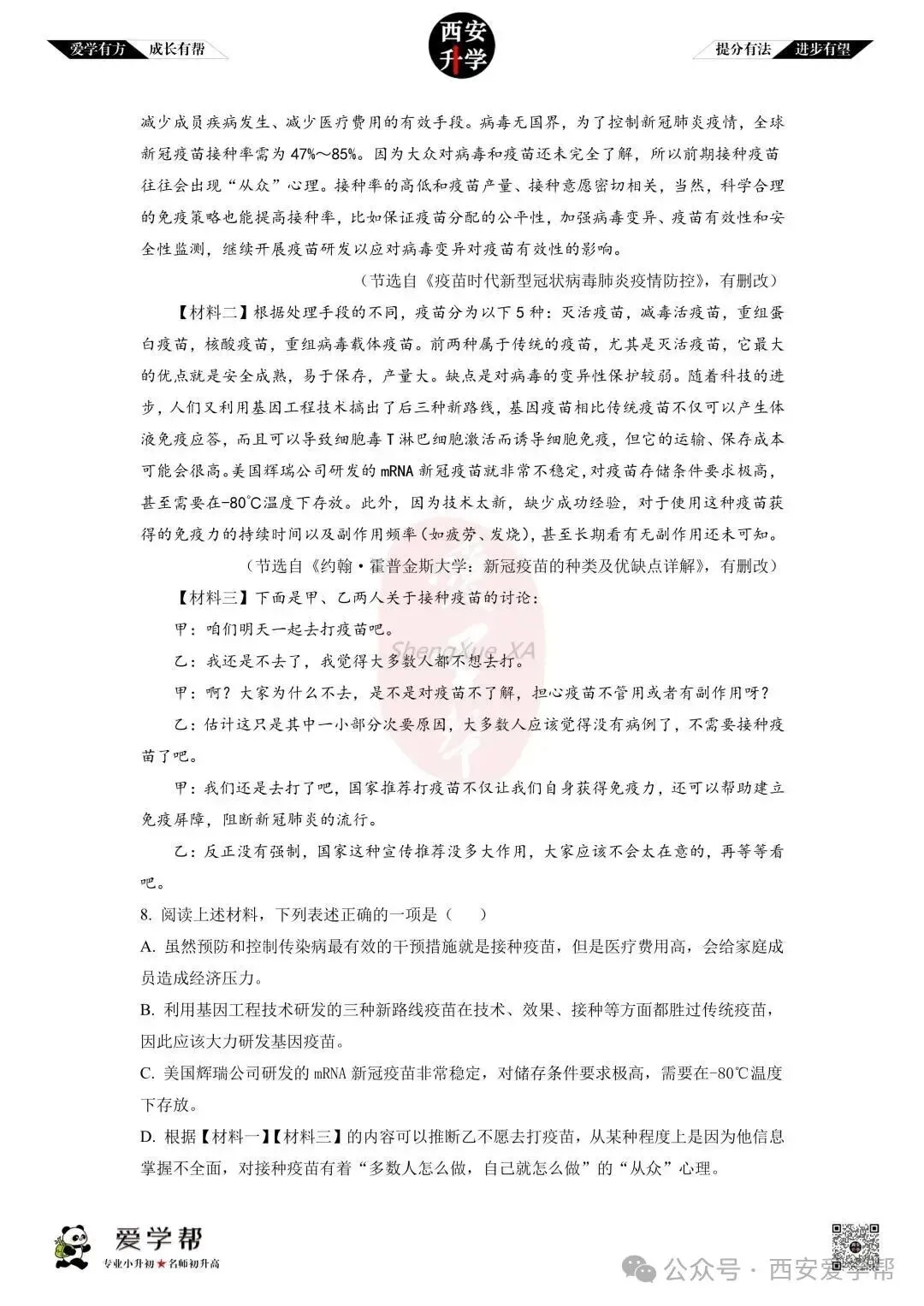 【初一真题 】七年级上学期 期中:经开一中~语文(含答案解析)-第3张图片-四季读书网