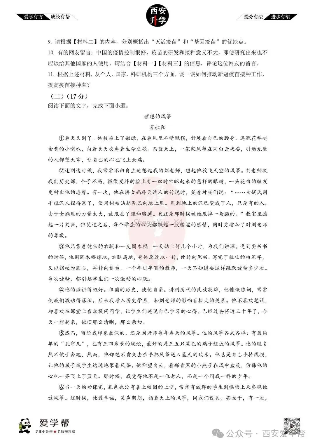 【初一真题 】七年级上学期 期中:经开一中~语文(含答案解析)-第4张图片-四季读书网