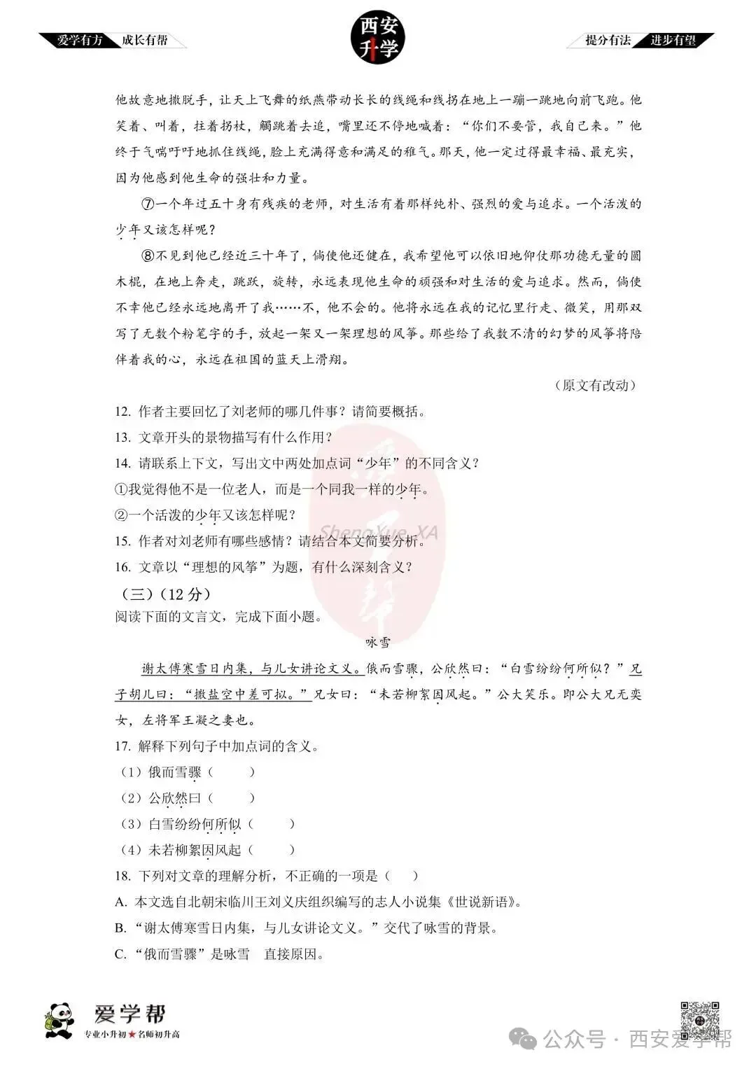 【初一真题 】七年级上学期 期中:经开一中~语文(含答案解析)-第5张图片-四季读书网