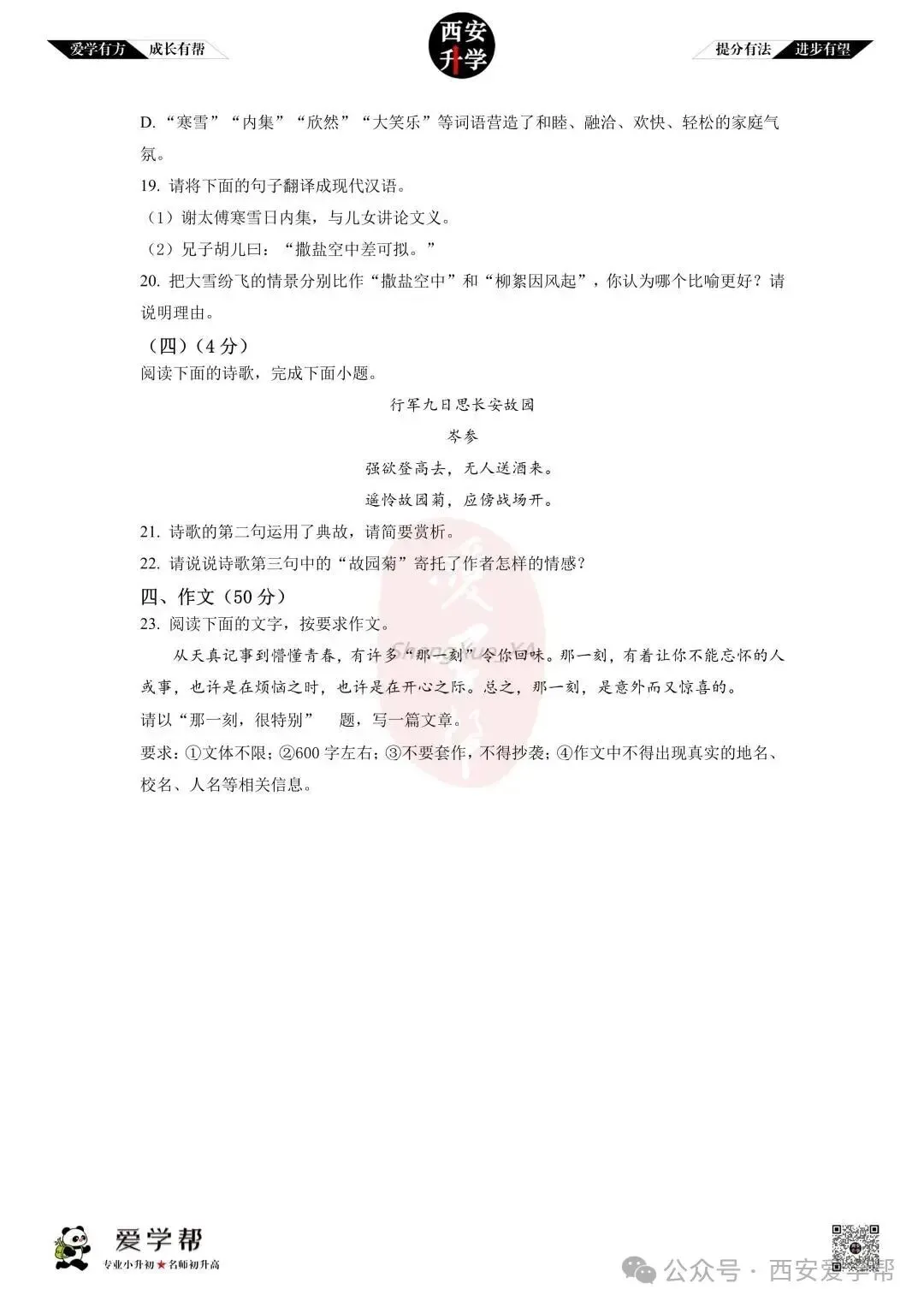 【初一真题 】七年级上学期 期中:经开一中~语文(含答案解析)-第6张图片-四季读书网