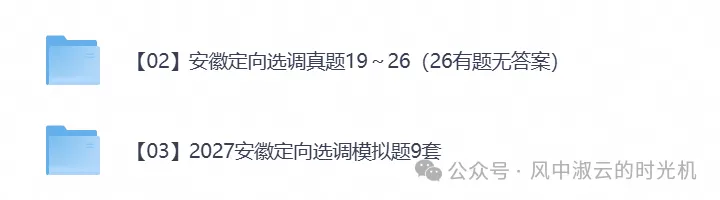 2026年安徽定向选调考试真题试卷及答案解析含历年真题试卷及答案-第1张图片-四季读书网 2026年安徽定向选调考试真题试卷及答案解析含历年真题试卷及答案-第1张图片-四季读书网
