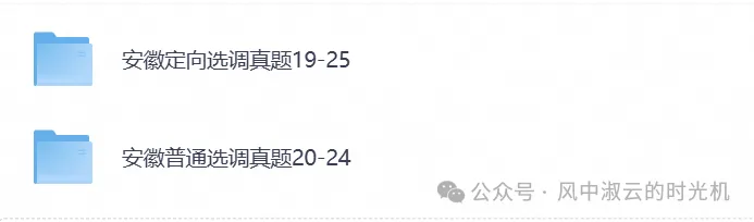 2026年安徽定向选调考试真题试卷及答案解析含历年真题试卷及答案-第2张图片-四季读书网 2026年安徽定向选调考试真题试卷及答案解析含历年真题试卷及答案-第2张图片-四季读书网