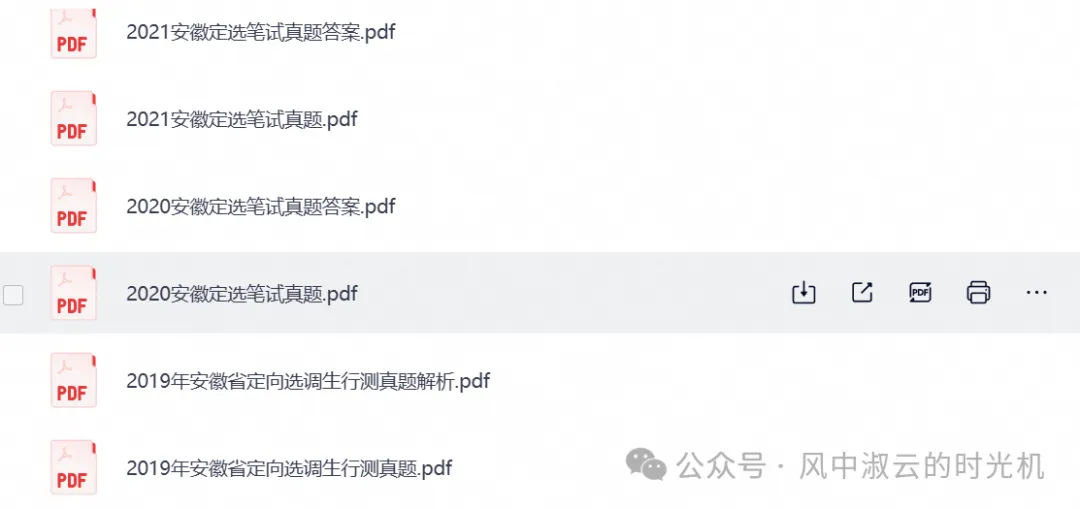 2026年安徽定向选调考试真题试卷及答案解析含历年真题试卷及答案-第4张图片-四季读书网 2026年安徽定向选调考试真题试卷及答案解析含历年真题试卷及答案-第4张图片-四季读书网