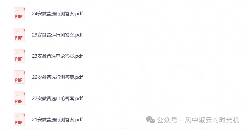 2026年安徽定向选调考试真题试卷及答案解析含历年真题试卷及答案-第5张图片-四季读书网 2026年安徽定向选调考试真题试卷及答案解析含历年真题试卷及答案-第5张图片-四季读书网