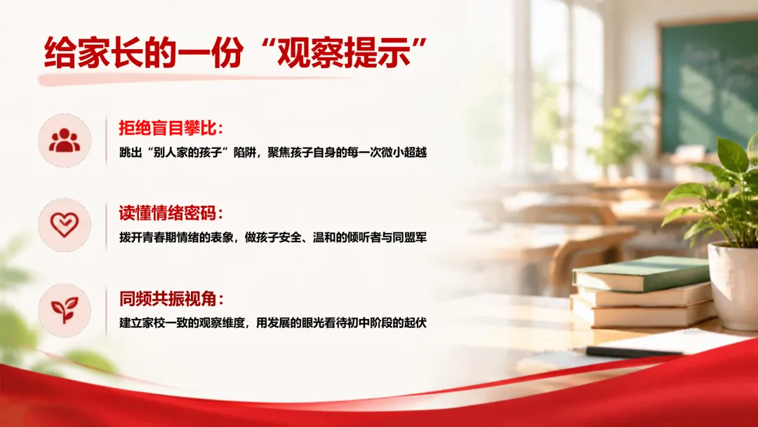 初一期中家长会PPT:新芽拔节,秋实可期||比起紧盯分数,这件事更值得家长关注-第10张图片-四季读书网