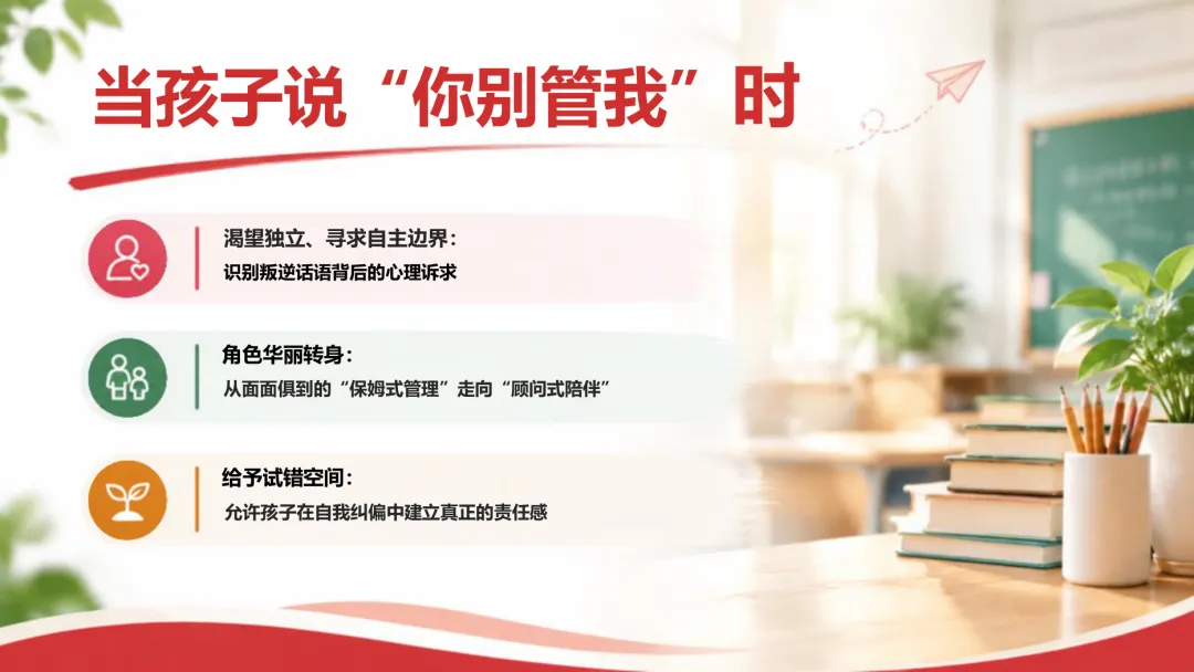 初一期中家长会PPT:新芽拔节,秋实可期||比起紧盯分数,这件事更值得家长关注-第20张图片-四季读书网