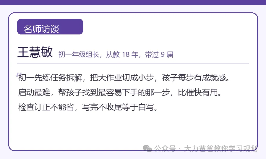 初一习惯,先练把任务拆小-第1张图片-四季读书网 初一习惯,先练把任务拆小-第1张图片-四季读书网