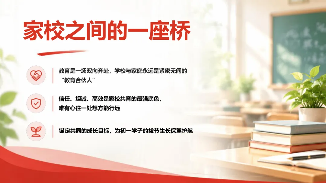 初一期中家长会PPT:新芽拔节,秋实可期||比起紧盯分数,这件事更值得家长关注-第27张图片-四季读书网