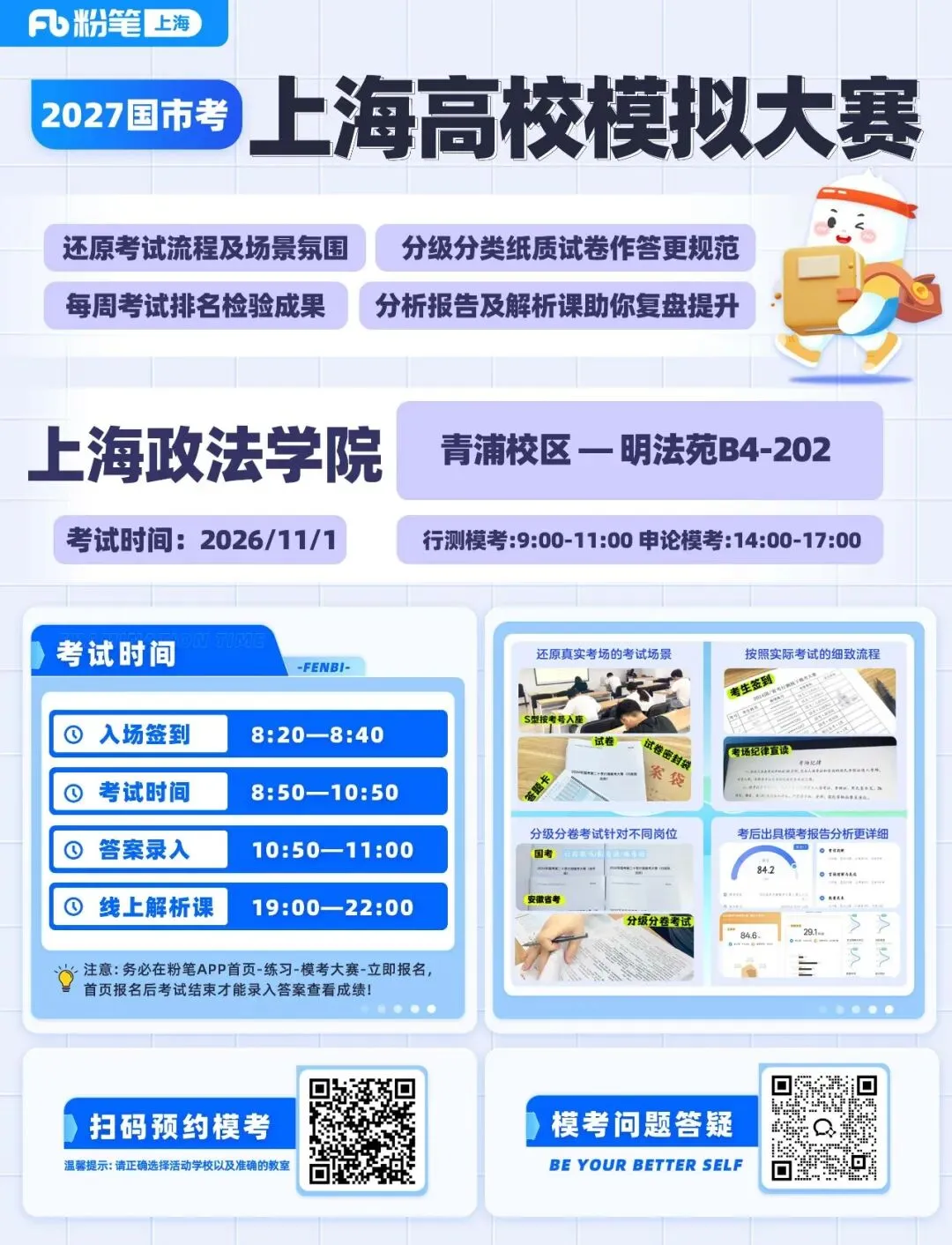 【转载】2027年公务员考试上海高校全真模拟大赛火热进行中-第4张图片-四季读书网 【转载】2027年公务员考试上海高校全真模拟大赛火热进行中-第4张图片-四季读书网