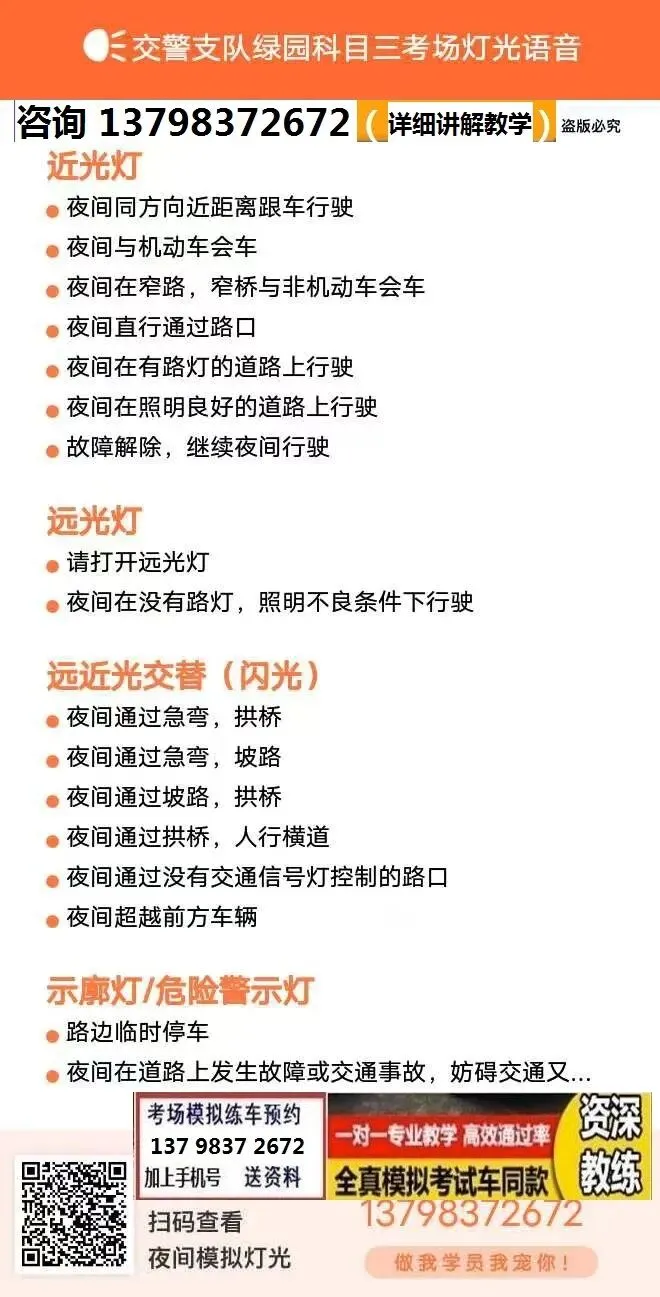 长春绿园科目三考场考试视频教学模拟练车新手陪练培训教程-第4张图片-四季读书网