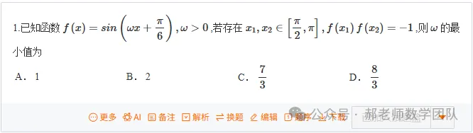 如何用好高考真题(13)——ω的值或范围-第4张图片-四季读书网