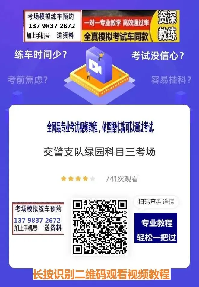 长春绿园科目三考场考试视频教学模拟练车新手陪练培训教程-第5张图片-四季读书网