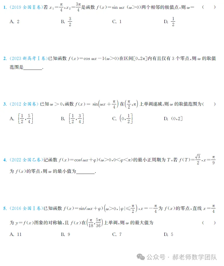 如何用好高考真题(13)——ω的值或范围-第6张图片-四季读书网