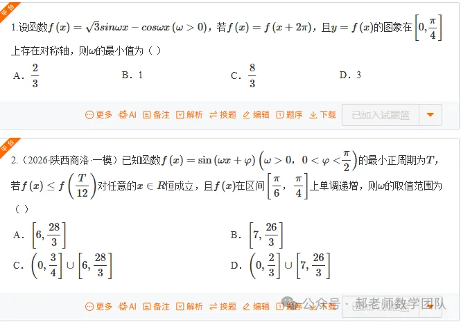 如何用好高考真题(13)——ω的值或范围-第7张图片-四季读书网
