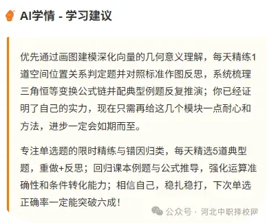 高考报完名,单招日常刷题用啥?河单题多多,微信里就能刷-第4张图片-四季读书网