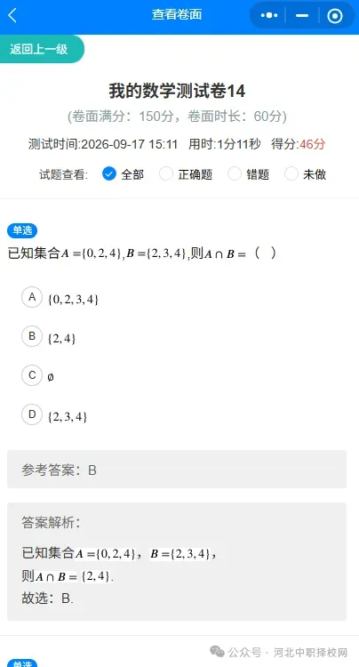 高考报完名,单招日常刷题用啥?河单题多多,微信里就能刷-第5张图片-四季读书网