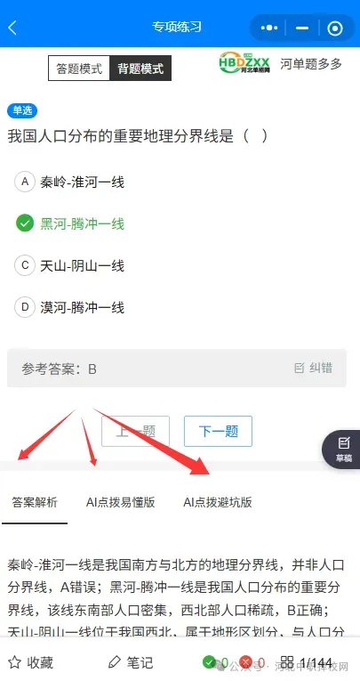 高考报完名,单招日常刷题用啥?河单题多多,微信里就能刷-第6张图片-四季读书网
