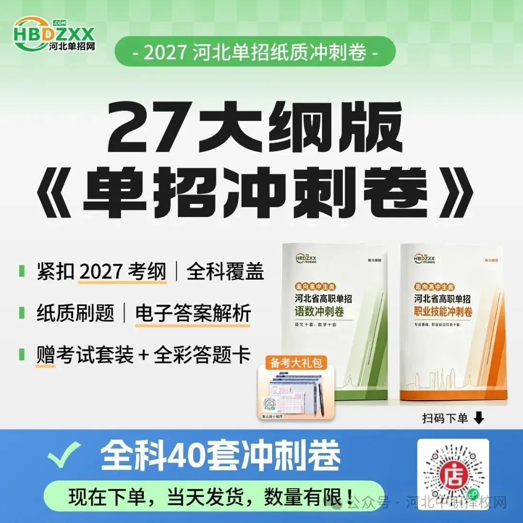 高考报完名,单招日常刷题用啥?河单题多多,微信里就能刷-第7张图片-四季读书网