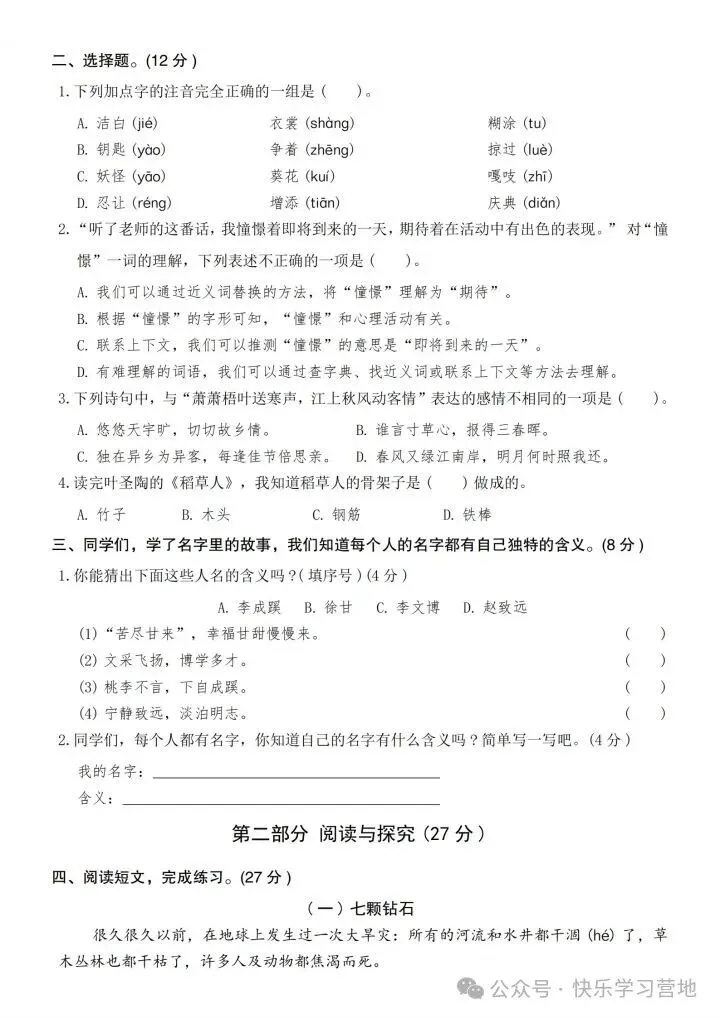 26年秋三年级上册语文《期中考试模拟试卷》共计6套,附答案,完整电子版可打印-第10张图片-四季读书网 26年秋三年级上册语文《期中考试模拟试卷》共计6套,附答案,完整电子版可打印-第10张图片-四季读书网