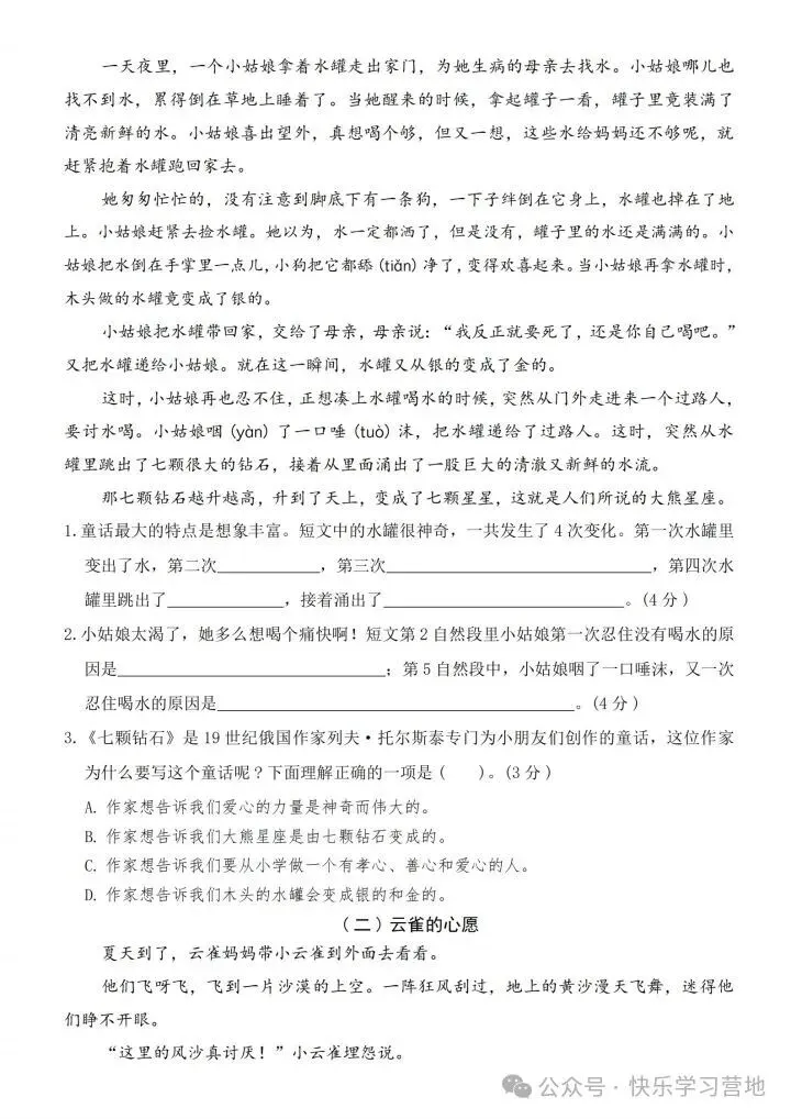 26年秋三年级上册语文《期中考试模拟试卷》共计6套,附答案,完整电子版可打印-第11张图片-四季读书网 26年秋三年级上册语文《期中考试模拟试卷》共计6套,附答案,完整电子版可打印-第11张图片-四季读书网