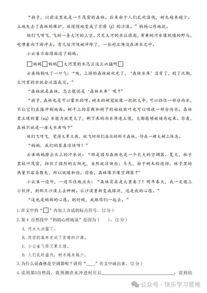 26年秋三年级上册语文《期中考试模拟试卷》共计6套,附答案,完整电子版可打印-第12张图片-四季读书网 26年秋三年级上册语文《期中考试模拟试卷》共计6套,附答案,完整电子版可打印-第12张图片-四季读书网