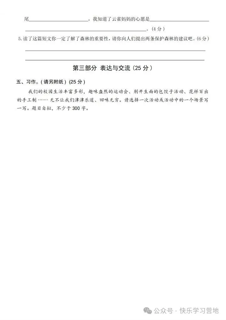 26年秋三年级上册语文《期中考试模拟试卷》共计6套,附答案,完整电子版可打印-第13张图片-四季读书网 26年秋三年级上册语文《期中考试模拟试卷》共计6套,附答案,完整电子版可打印-第13张图片-四季读书网