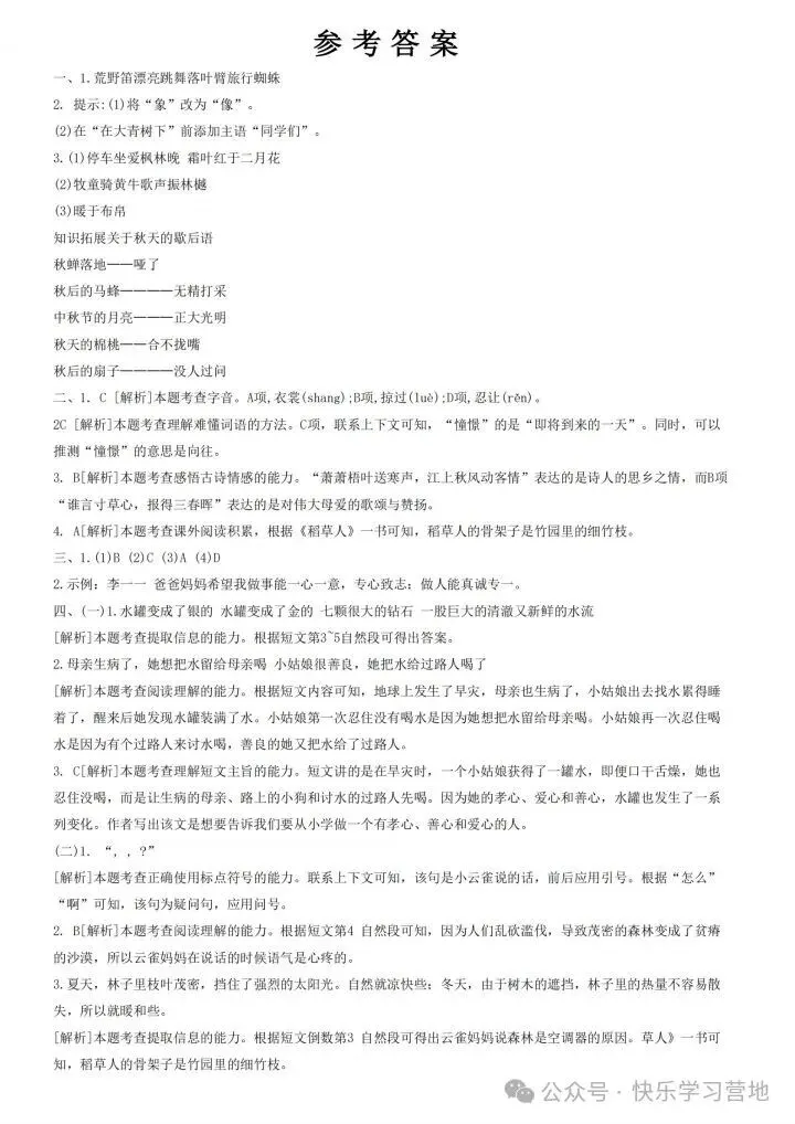 26年秋三年级上册语文《期中考试模拟试卷》共计6套,附答案,完整电子版可打印-第14张图片-四季读书网 26年秋三年级上册语文《期中考试模拟试卷》共计6套,附答案,完整电子版可打印-第14张图片-四季读书网