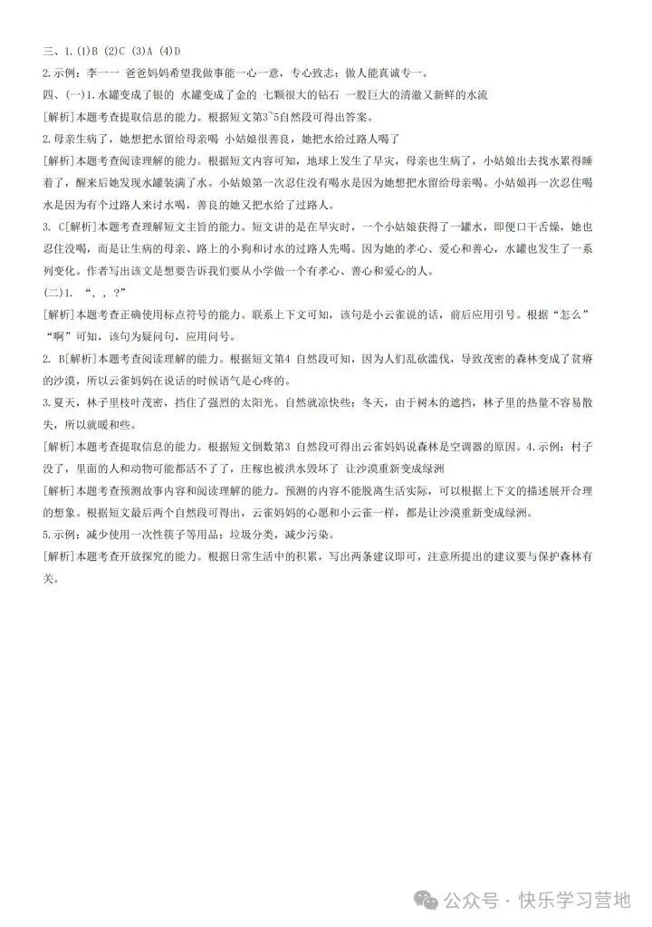 26年秋三年级上册语文《期中考试模拟试卷》共计6套,附答案,完整电子版可打印-第15张图片-四季读书网 26年秋三年级上册语文《期中考试模拟试卷》共计6套,附答案,完整电子版可打印-第15张图片-四季读书网
