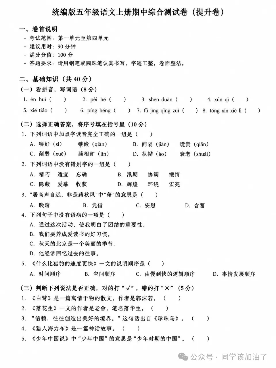 26五年级语文上册期中考试,模拟测试-第2张图片-四季读书网