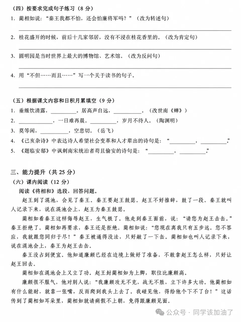 26五年级语文上册期中考试,模拟测试-第3张图片-四季读书网