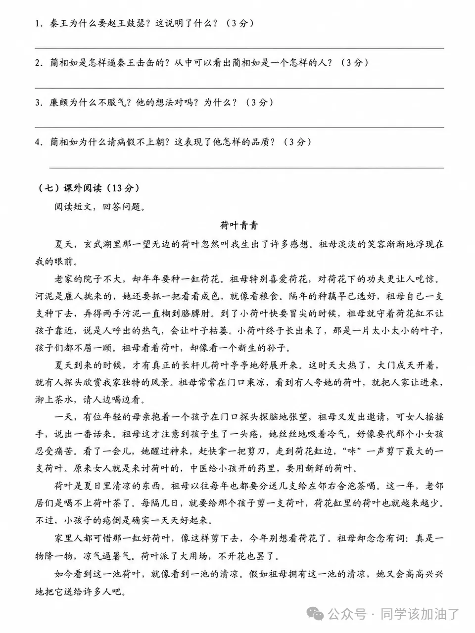 26五年级语文上册期中考试,模拟测试-第4张图片-四季读书网